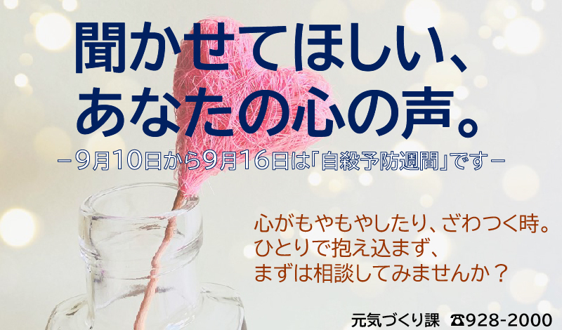 トップページスライダー：自殺予防週間