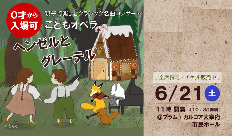 スライド：こどもオペラ「ヘンゼルとグレーテル」