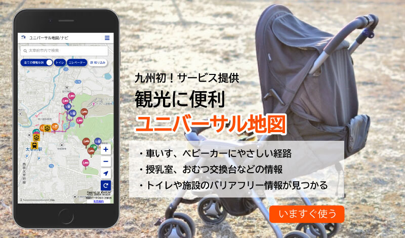 スライド：ユニバーサル地図（実装）