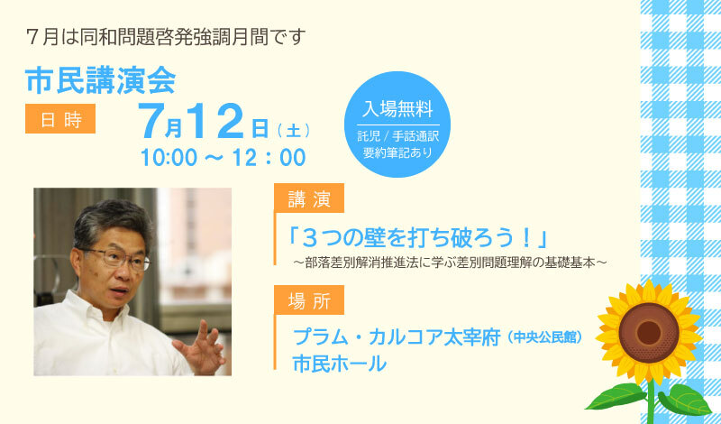 スライド：同和問題啓発強調月間市民講演会