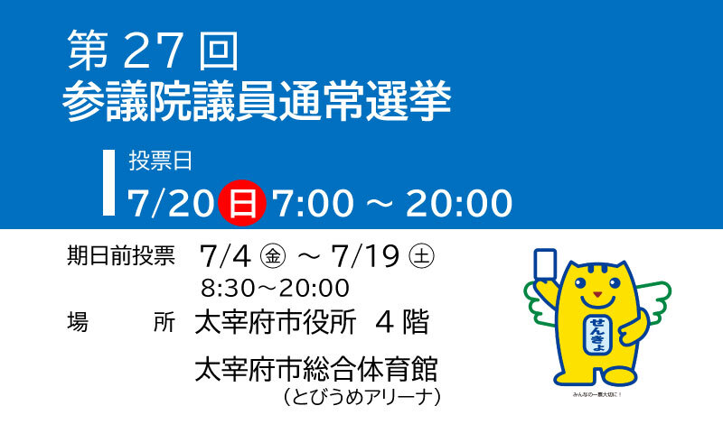 トップページスライド：参議院議員選挙