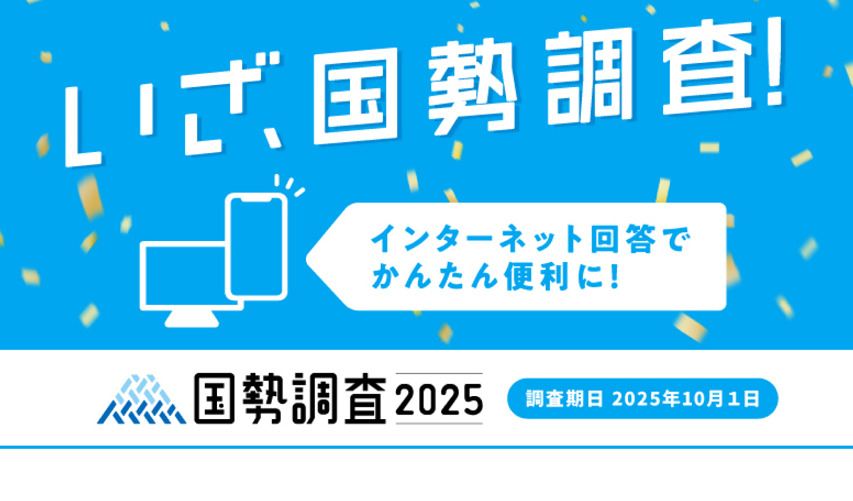 トップページスライド：国勢調査の回答はお済みですか？