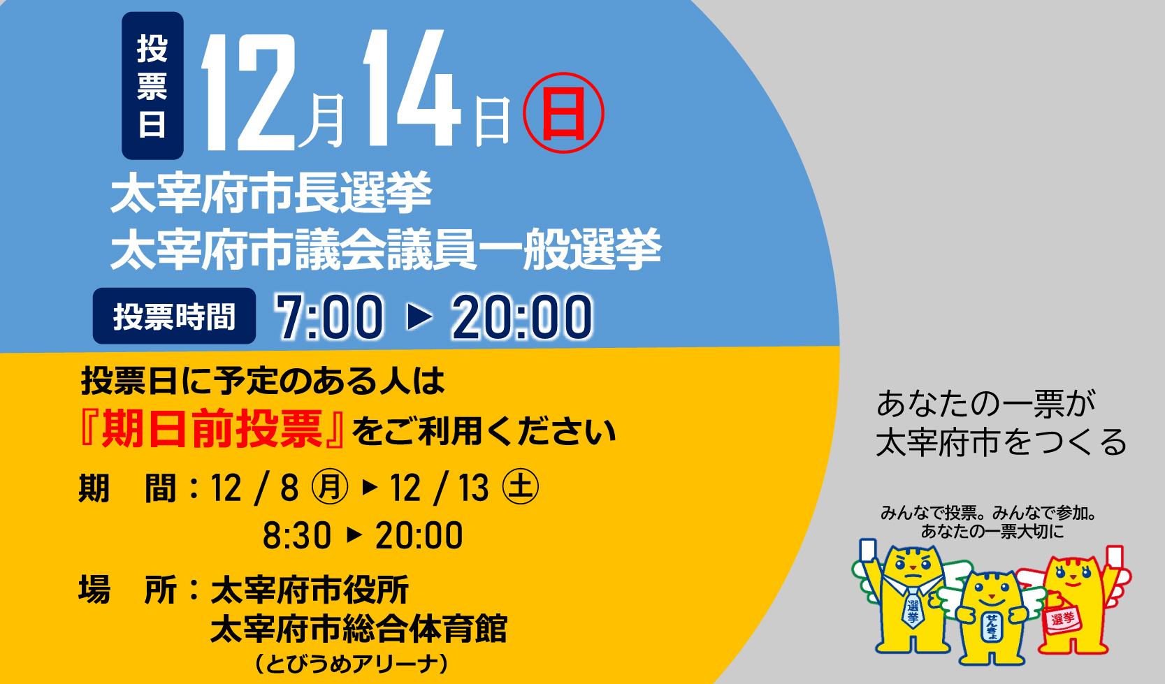 トップページスライド：市長市議会議員選挙（R7.12月）