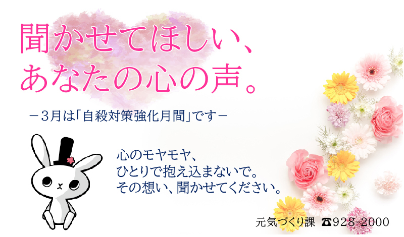 トップページスライダー：３月自殺対策強化月間