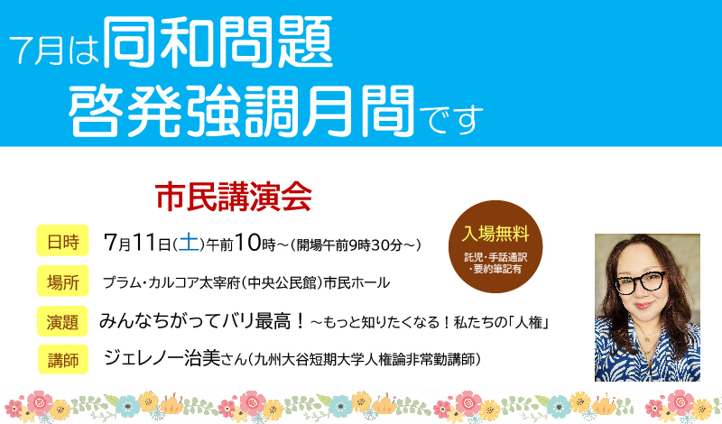 トップページスライダー：市民講演会