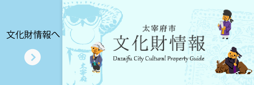 文化財サイト