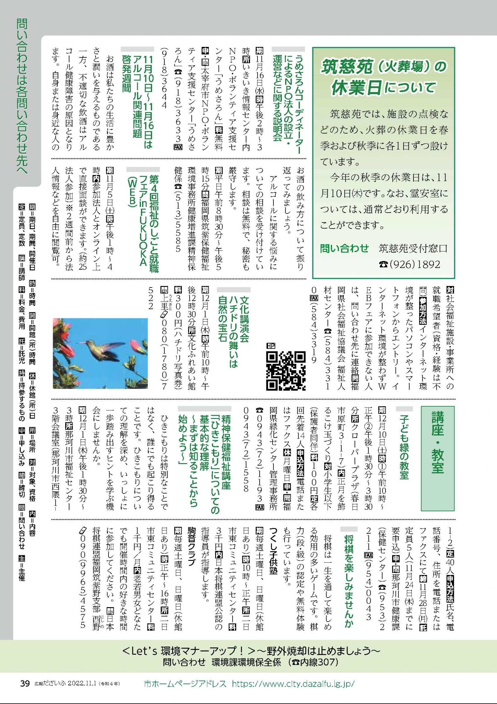 ウェブブック - 広報だざいふ令和4年11月1日号