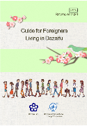 外国人のための太宰府市生活情報ガイドブックの英語版の画像です