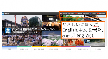 福岡県の外国人向けのHPの画像です