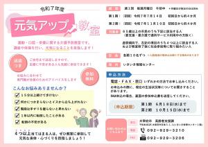 令和7年度元気アップ教室チラシ