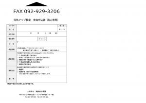 令和7年度元気アップ教室申し込み用FAX用紙