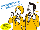 地域経済の活性化(起業・創業支援の拡充)