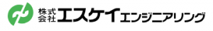 (株)エスケイエンジニアリング