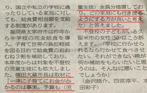 不登校者向け給食費補助