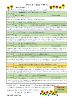 ひまわりポスター裏面