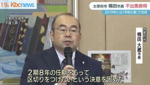 次期市長選不出馬表明