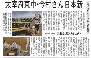 太東中今村さん日本新記録樹立2