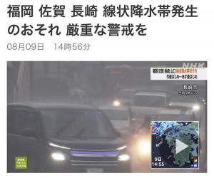 線状降水帯発生予測