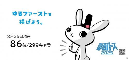 令和の都だざいふ応援大使おとものタビット『ゆるバース』エントリー