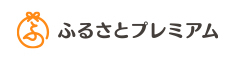 ふるさとプレミアム