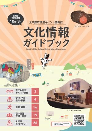 文化情報ガイドブック 表紙