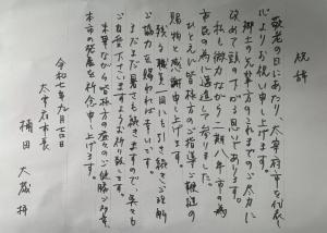敬老の日を迎えて3