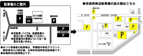 政庁まつり駐車場案内図