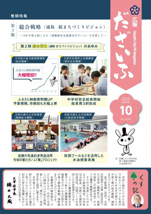 令和7年10月号表紙