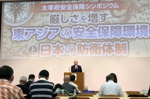 太宰府安全保障シンポジウム①