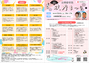 第39回太宰府市民政庁まつりパンフレット（表紙）