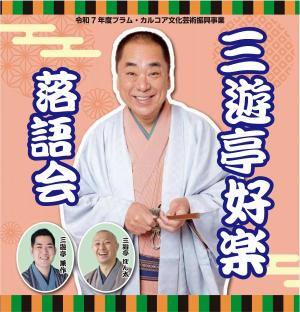 落語