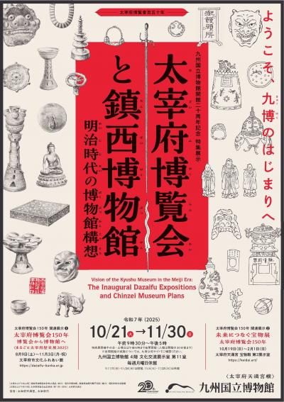 九州国立博物館チラシ