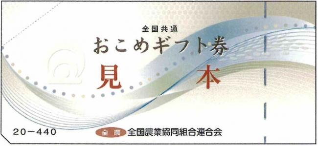 おこめ券券面デザイン