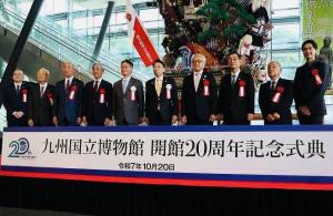 九州国立博物館開館20周年記念式典
