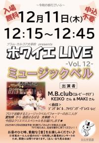 ホワイエLIVE Vol.12