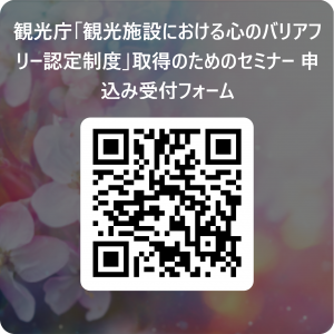 セミナー申し込むフォーム二次元コード