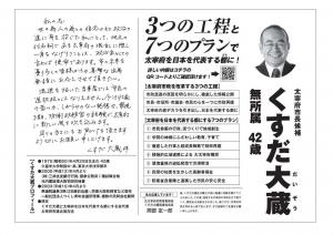 議会最終挨拶に向けて1