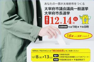 太宰府市長選市議選スタート