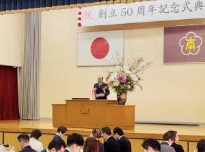 大宰府南小学校創立50周年記念式典