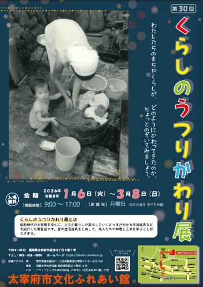 くらしのうつりかわり展ポスター