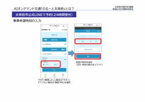 乗車希望時刻の入力