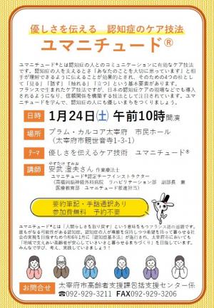 ユマニチュードチラシ