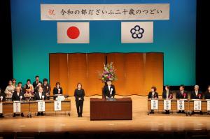 令和の都だざいふ二十歳のつどい