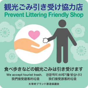 観光ごみ引き受け協力店ステッカー