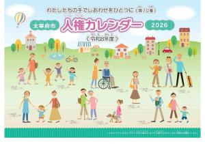 人権・同和問題啓発関係 冊子等のご紹介 - 福岡県太宰府市公式ホームページ