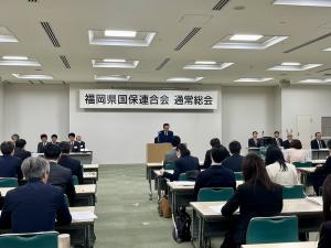福岡県国民健康保険団体連合会令和8年通常総会