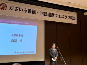 だざいふ景観・市民遺産フェスタ2026