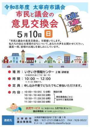 R8.5意見交換会チラシおもて