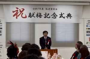 令和7年度初老寅卯会献梅記念式典