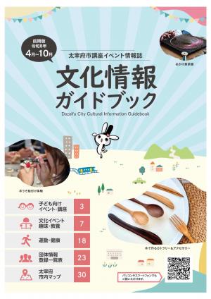 文化情報ガイドブック表紙